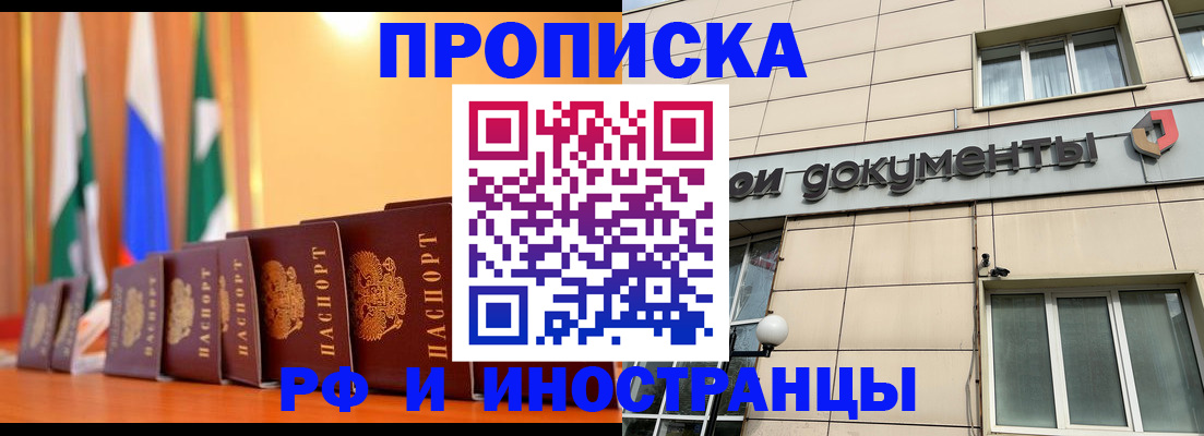 прописка ребенка в Зеленокумске