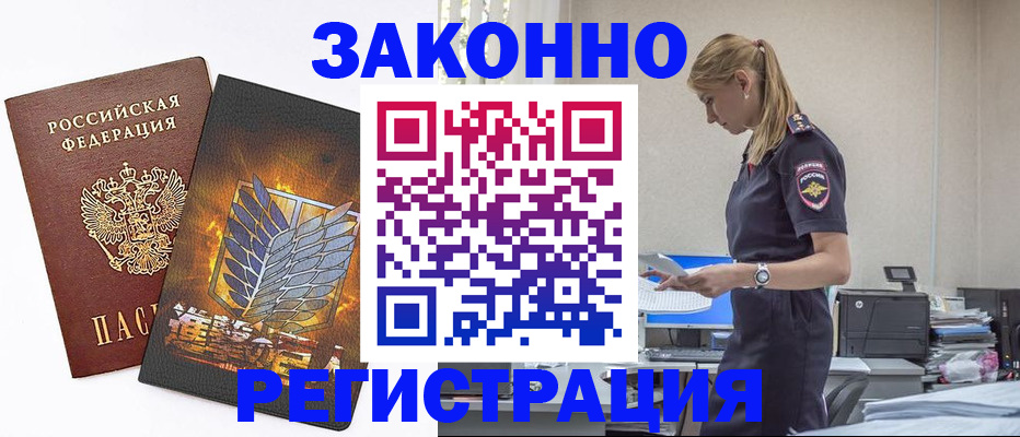 временная регистрация в Зеленокумске