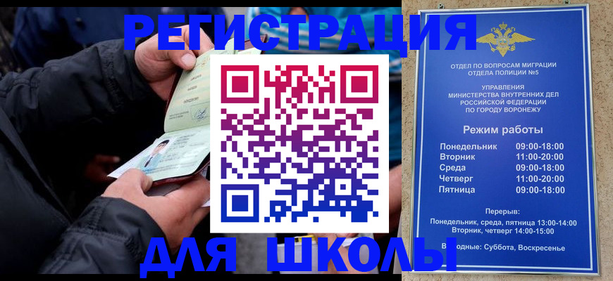 временная регистрация для школы в Зеленокумске