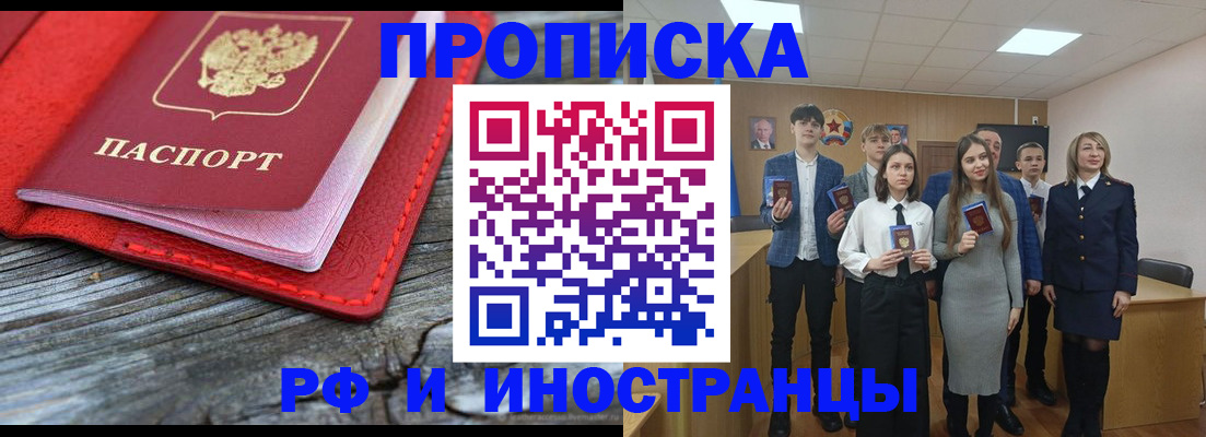 прописка 2025 в Зеленокумске